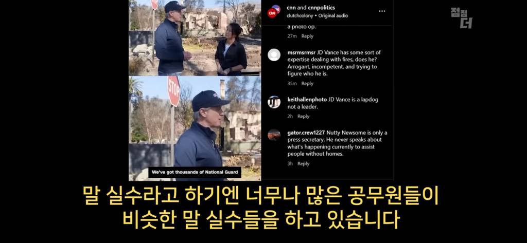 LA화재산불의 음모론 | 인스티즈