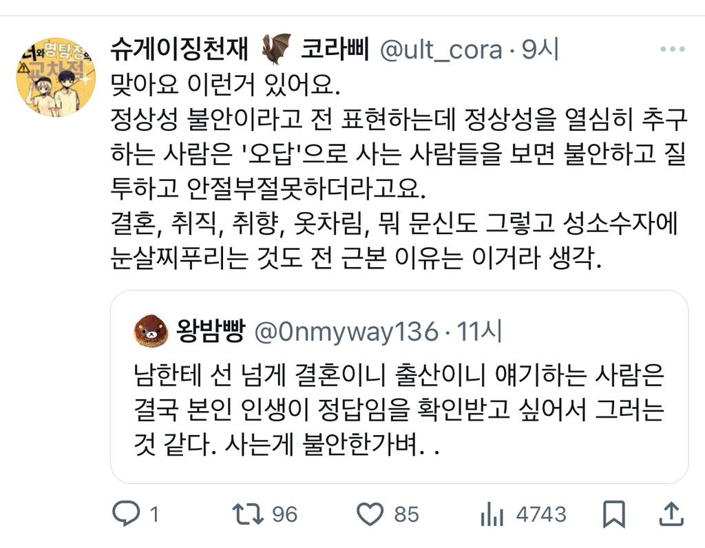 남한테 선 넘게 결혼이니 출산이니 얘기하는 사람은 결국 본인 인생이 정답임을 확인받고 싶어서 그러는 것 같다. 사는게 불안한가벼..tw | 인스티즈