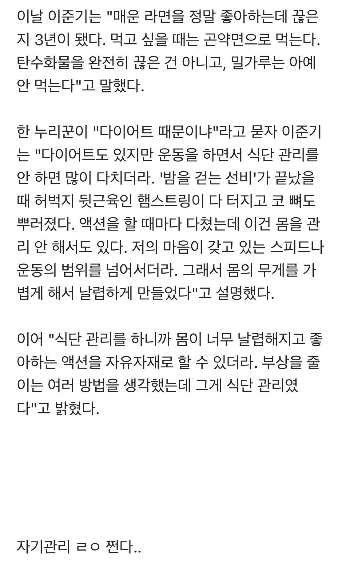 라면 끊은지 3년 된 연예인 | 인스티즈