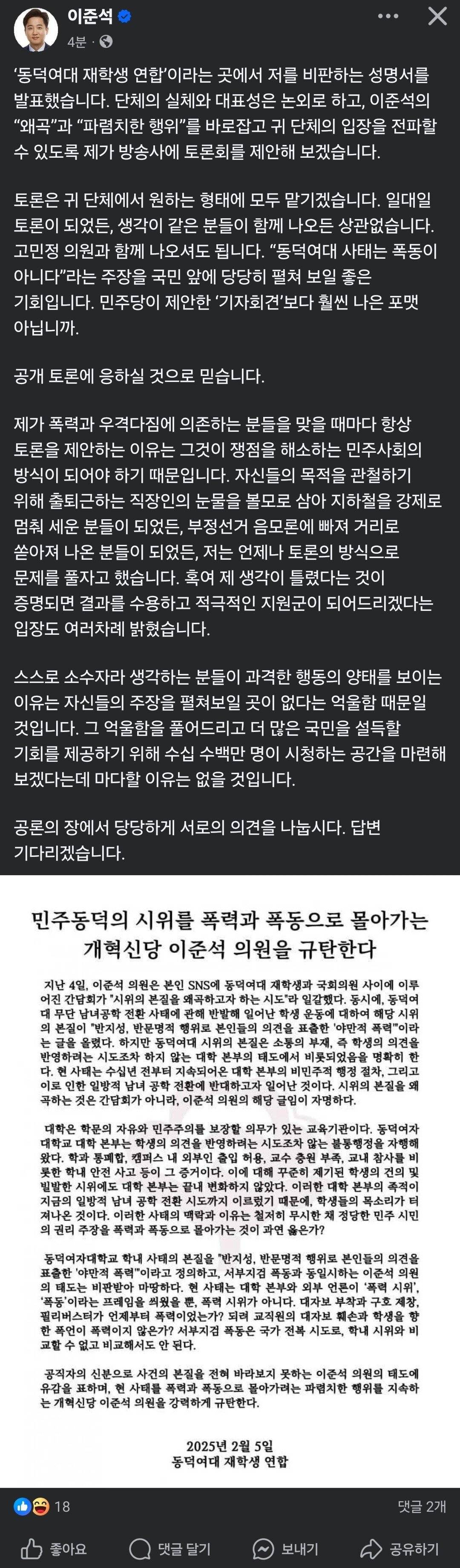 이준석 동덕여대 재학생 연합한테 방송사 토론회 제안 | 인스티즈