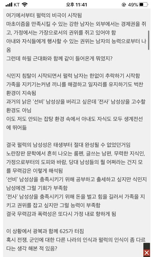 책에서 식민지 남성성의 왜곡이 왜 생겼는지 정리한 내용 읽었는데 | 인스티즈