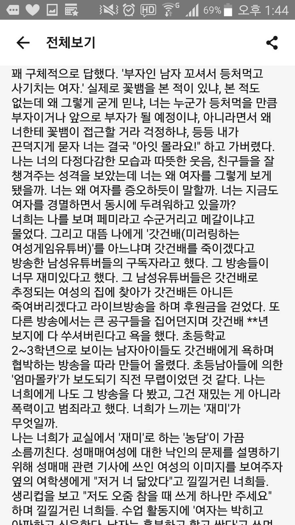 사회학 교수님께서 톡방에 올리신 글. 초등-중등교육이 부실해졌고, 훈육에 실패한 게 크다. 나라의 미래가 걱정된다 | 인스티즈