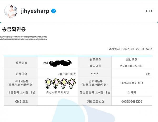 샵 이지혜 기부금 인증글 | 인스티즈