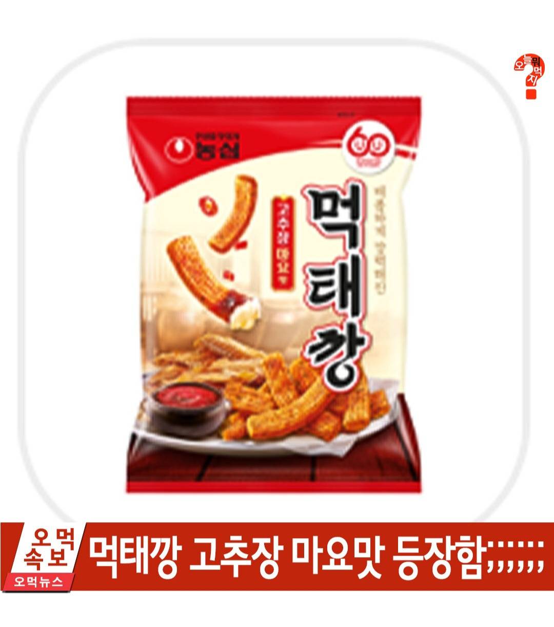 먹태깡 새로운맛 | 인스티즈