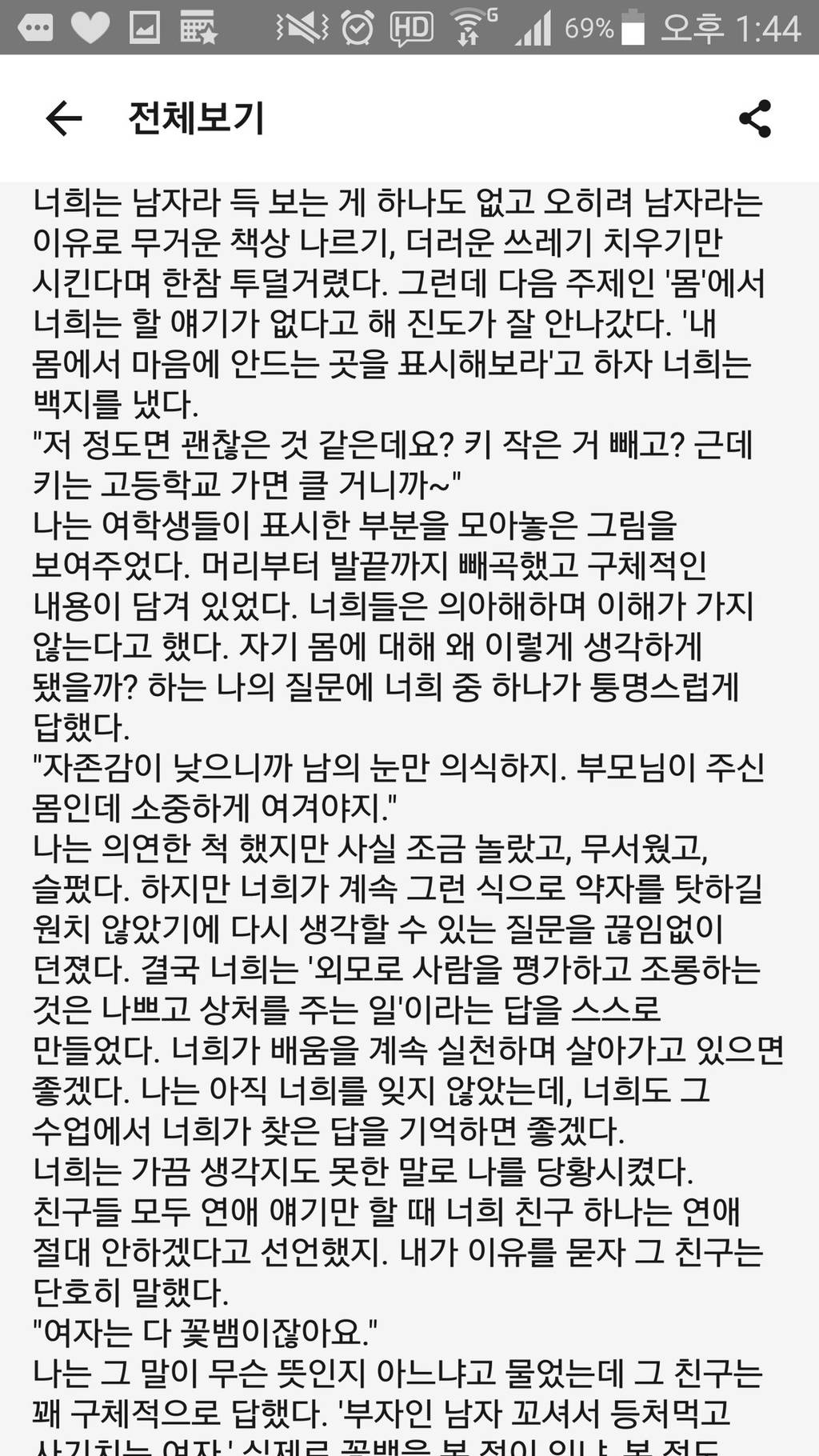 사회학 교수님께서 톡방에 올리신 글. 초등-중등교육이 부실해졌고, 훈육에 실패한 게 크다. 나라의 미래가 걱정된다 | 인스티즈