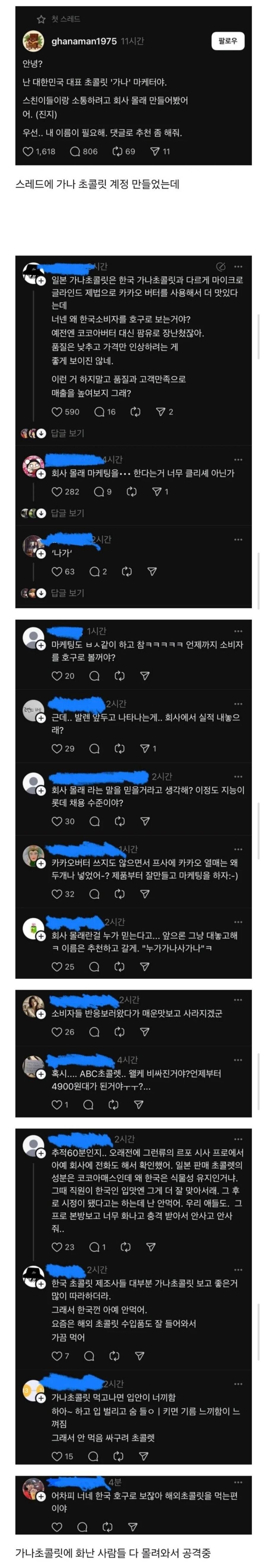 SNS마케팅 실패한 가나초콜릿 | 인스티즈