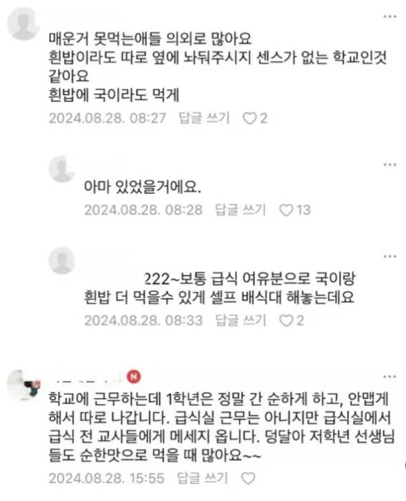 학교 급식에 김치볶음밥 나왔다고 항의전화 | 인스티즈