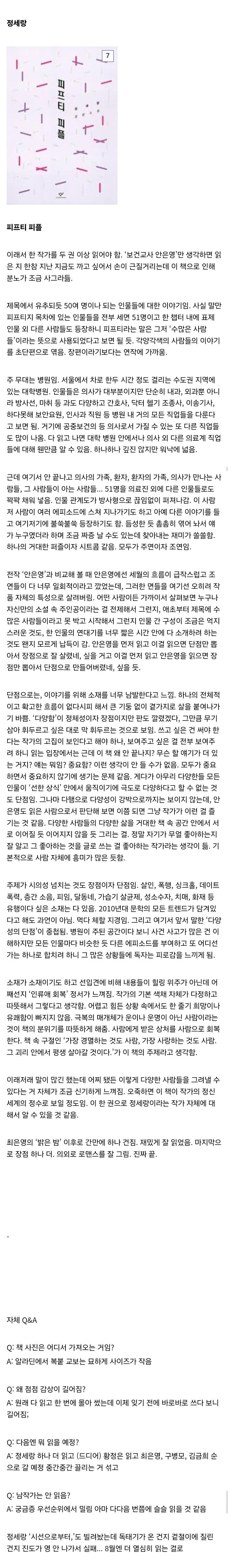 디씨 독서 갤러리의 젊은 국문학 여러가지 찍먹 후기 1~9 | 인스티즈