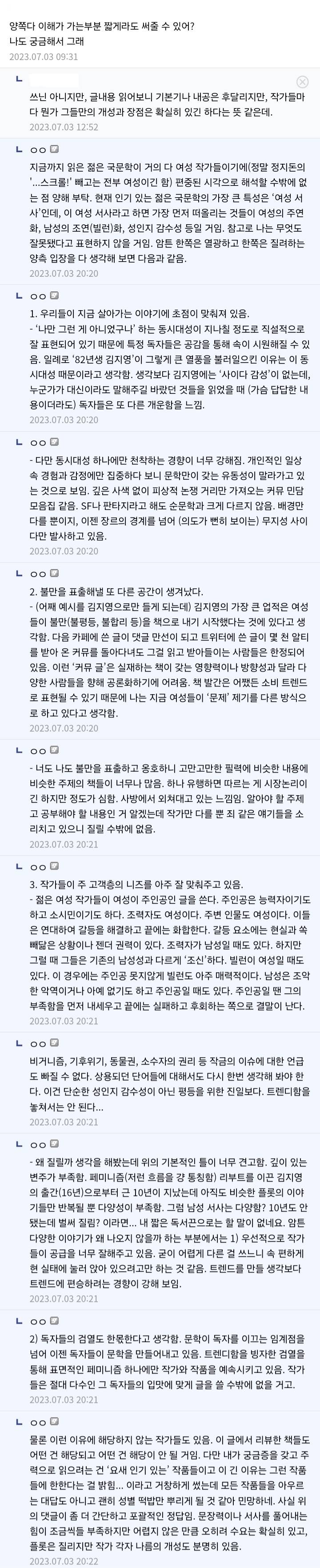 디씨 독서 갤러리의 젊은 국문학 여러가지 찍먹 후기 1~9 | 인스티즈