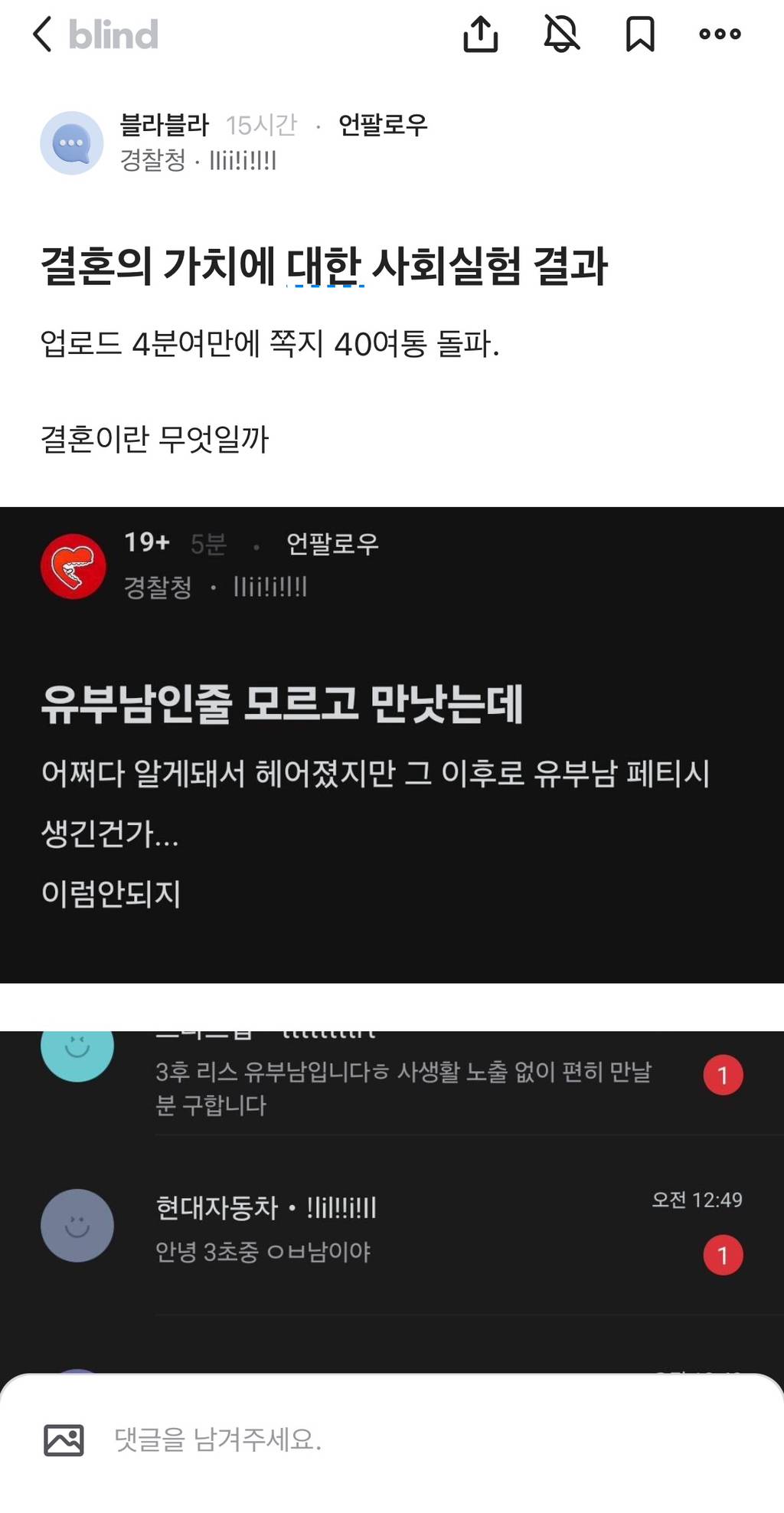 유부남인줄 모르고 만났는데… | 인스티즈