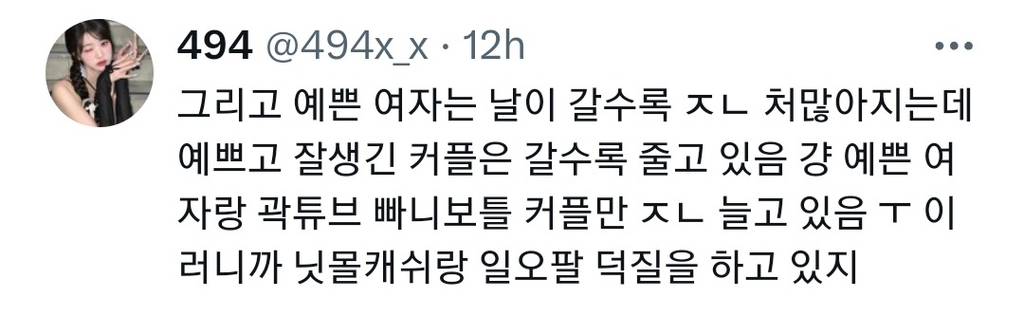 여자들이 괜찮아하는 남자 기준 평균이 낮아졌으면 오,기회.하고 지들을 쫌 꾸미고 인간구실 해서 평균에 올릴 생각 해야지.twt | 인스티즈