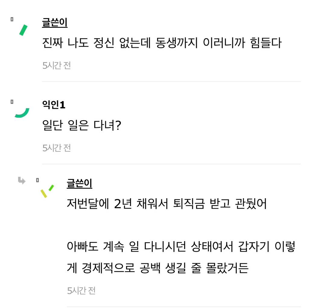 욜로하다가 아빠 갑자기 돌아가셨는데 동생이 집 나가래 | 인스티즈