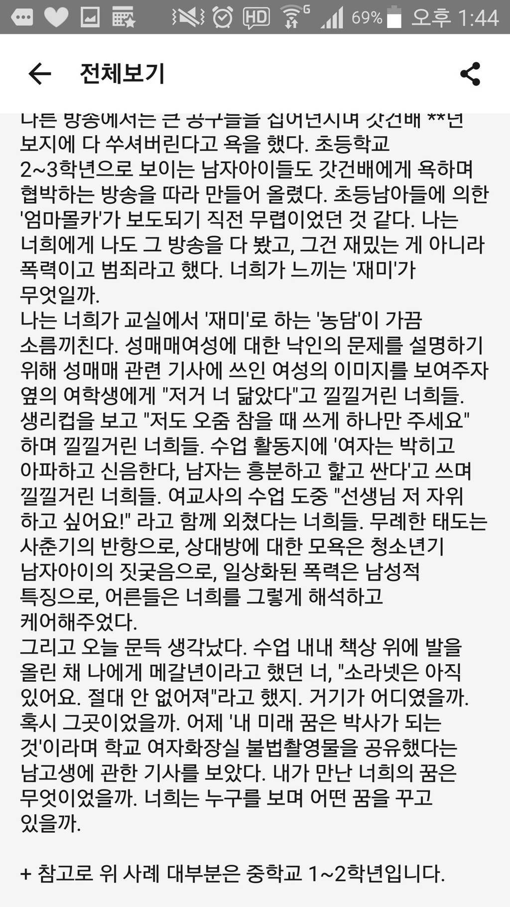 사회학 교수님께서 톡방에 올리신 글. 초등-중등교육이 부실해졌고, 훈육에 실패한 게 크다. 나라의 미래가 걱정된다 | 인스티즈