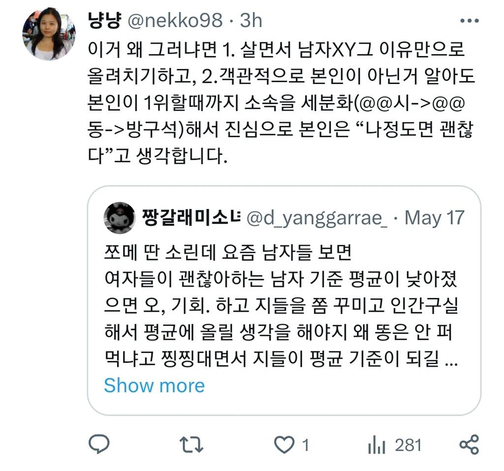 여자들이 괜찮아하는 남자 기준 평균이 낮아졌으면 오,기회.하고 지들을 쫌 꾸미고 인간구실 해서 평균에 올릴 생각 해야지.twt | 인스티즈