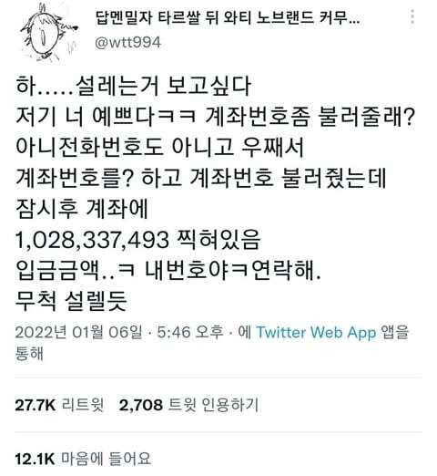 99% 심장 떨린다는 플러팅 방법 | 인스티즈