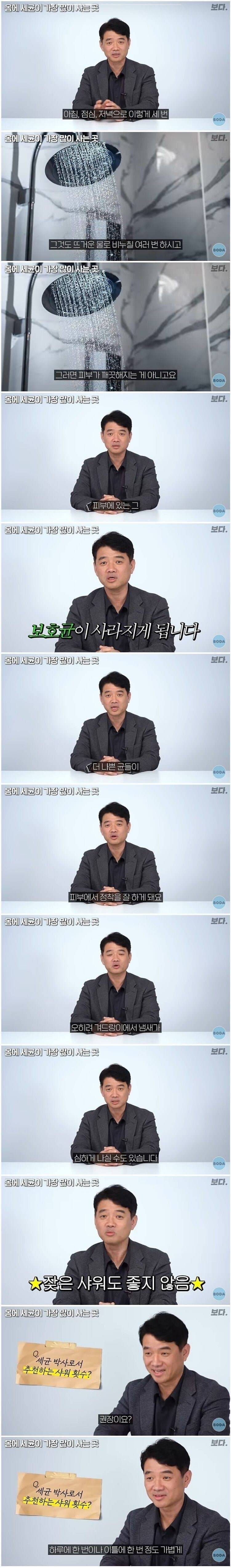 세균박사가 권장하는 샤워 횟수 | 인스티즈