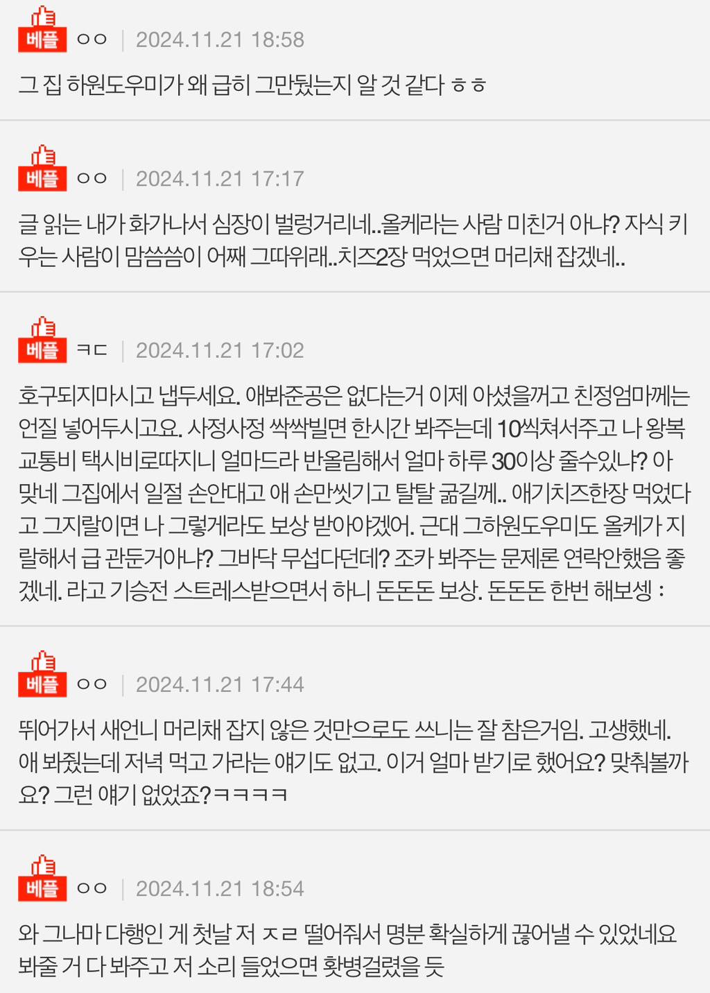 판) 조카 봐주고 새언니한테 들은 말 | 인스티즈