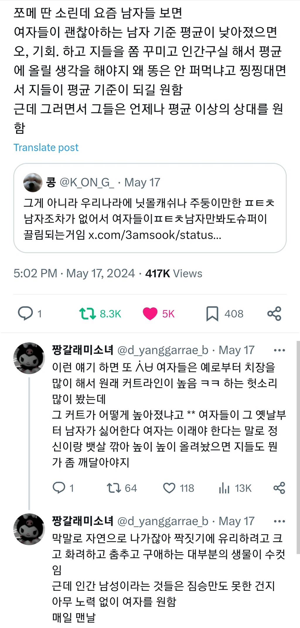 여자들이 괜찮아하는 남자 기준 평균이 낮아졌으면 오,기회.하고 지들을 쫌 꾸미고 인간구실 해서 평균에 올릴 생각 해야지.twt | 인스티즈