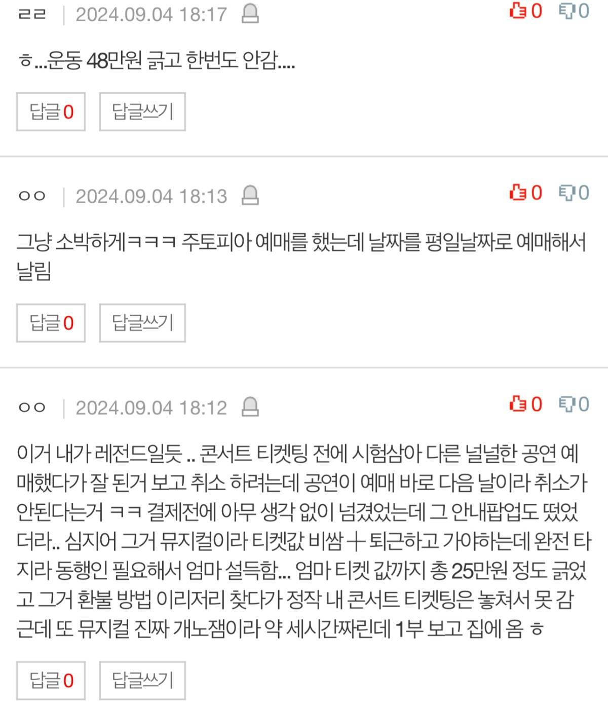 너네 허무하게 돈 날린 적 있냐 | 인스티즈