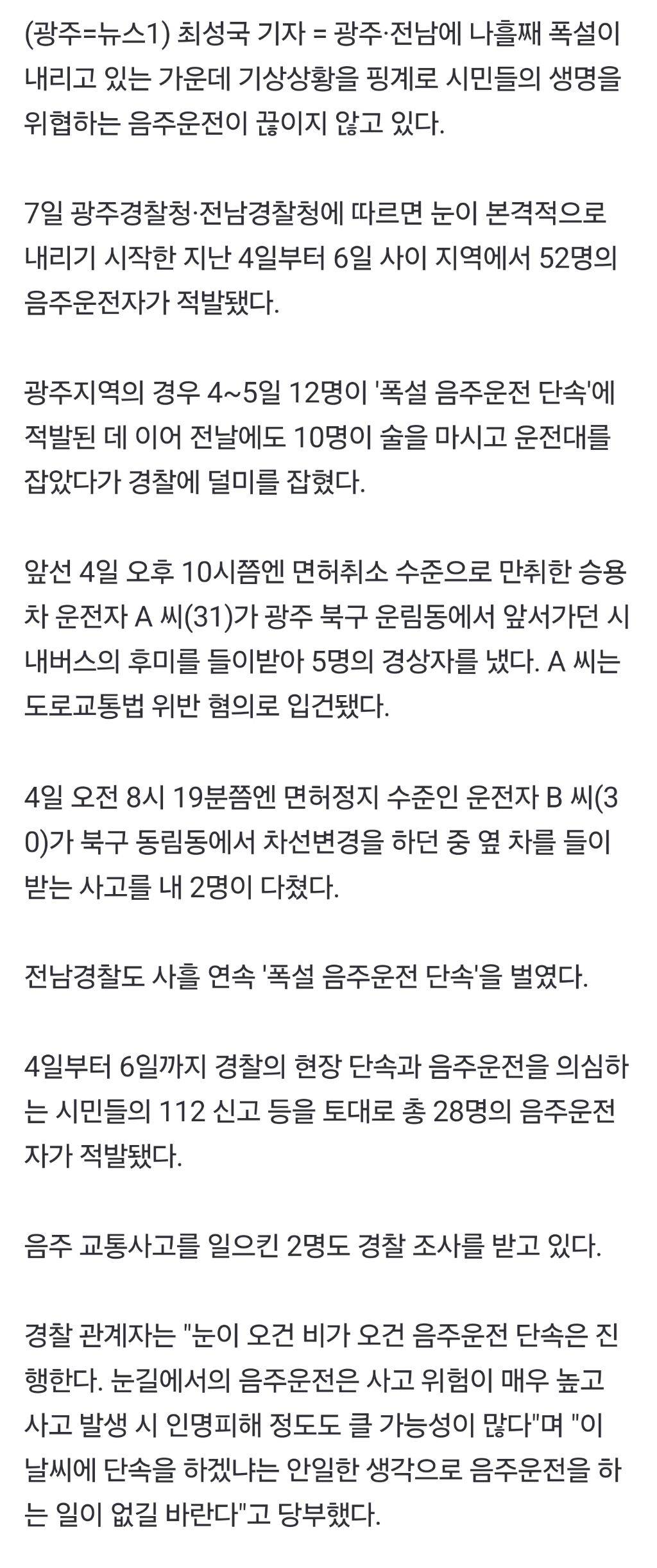 설마 폭설에 단속 하겠어? "네, 합니다"…음주운전 52명 잡혔다.gisa | 인스티즈