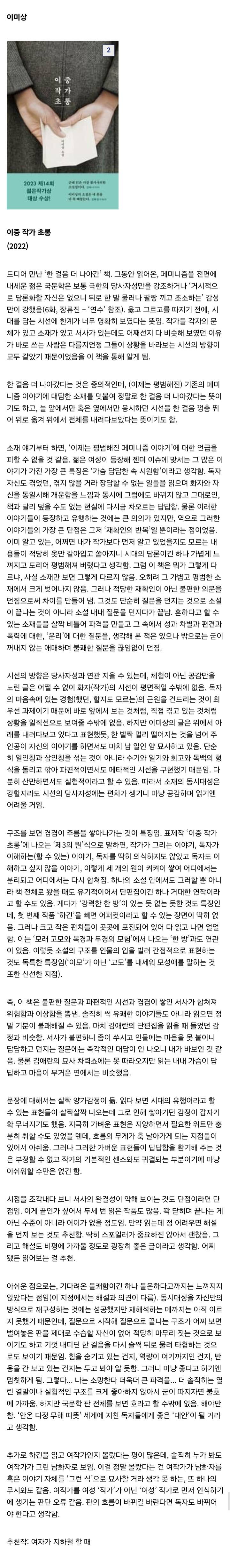 디씨 독서 갤러리의 젊은 국문학 여러가지 찍먹 후기 1~9 | 인스티즈