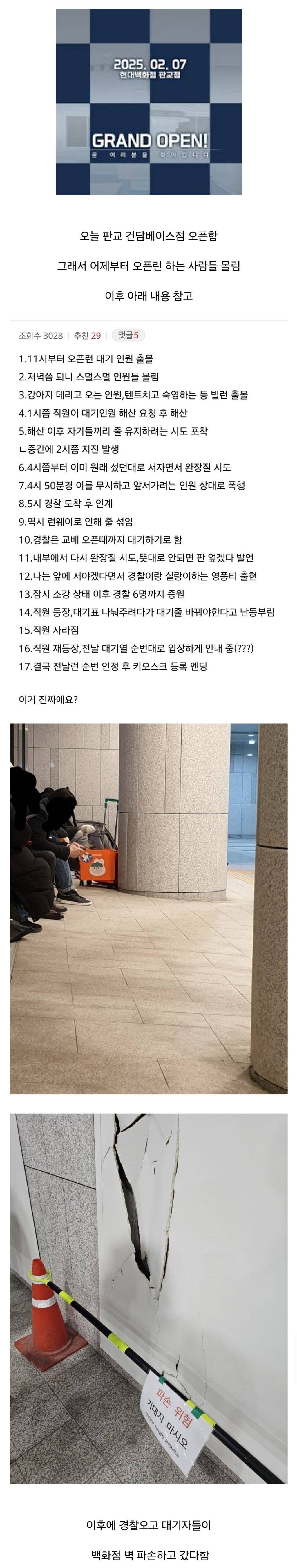 어제 오늘 새벽 난리난 판교 현대백화점 | 인스티즈