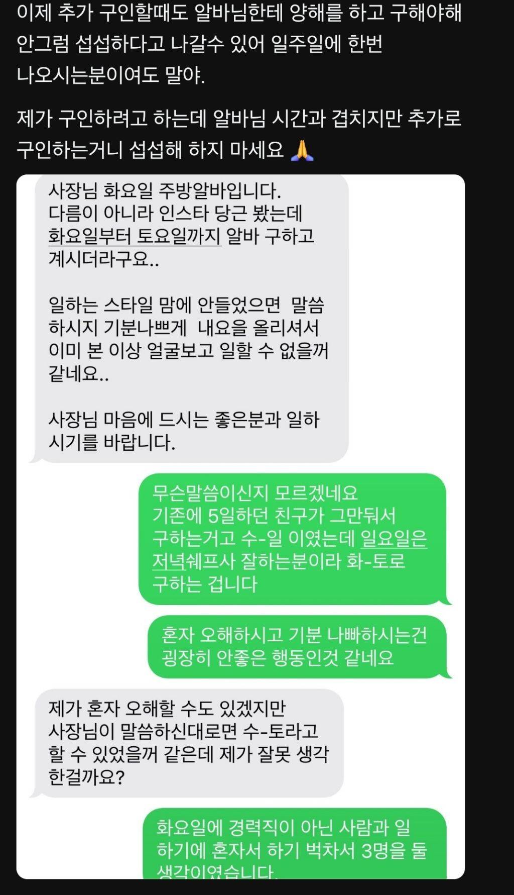 스레드에서 소소하게 의견 갈리는 알바생 문자.jpg | 인스티즈