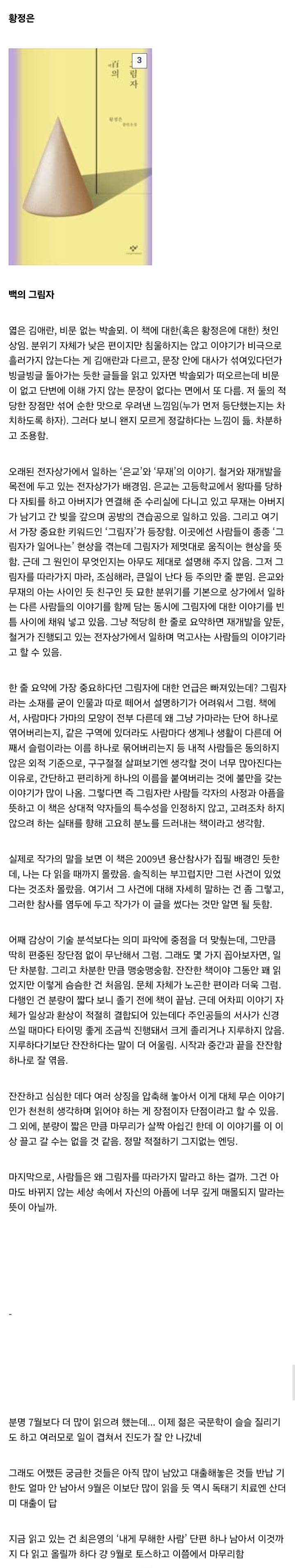 디씨 독서 갤러리의 젊은 국문학 여러가지 찍먹 후기 1~9 | 인스티즈