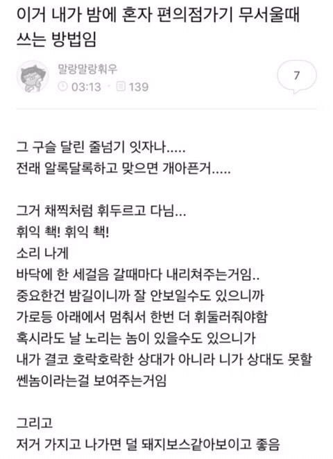 혼자 편의점 가기 무서울때 쓰는 팁 | 인스티즈