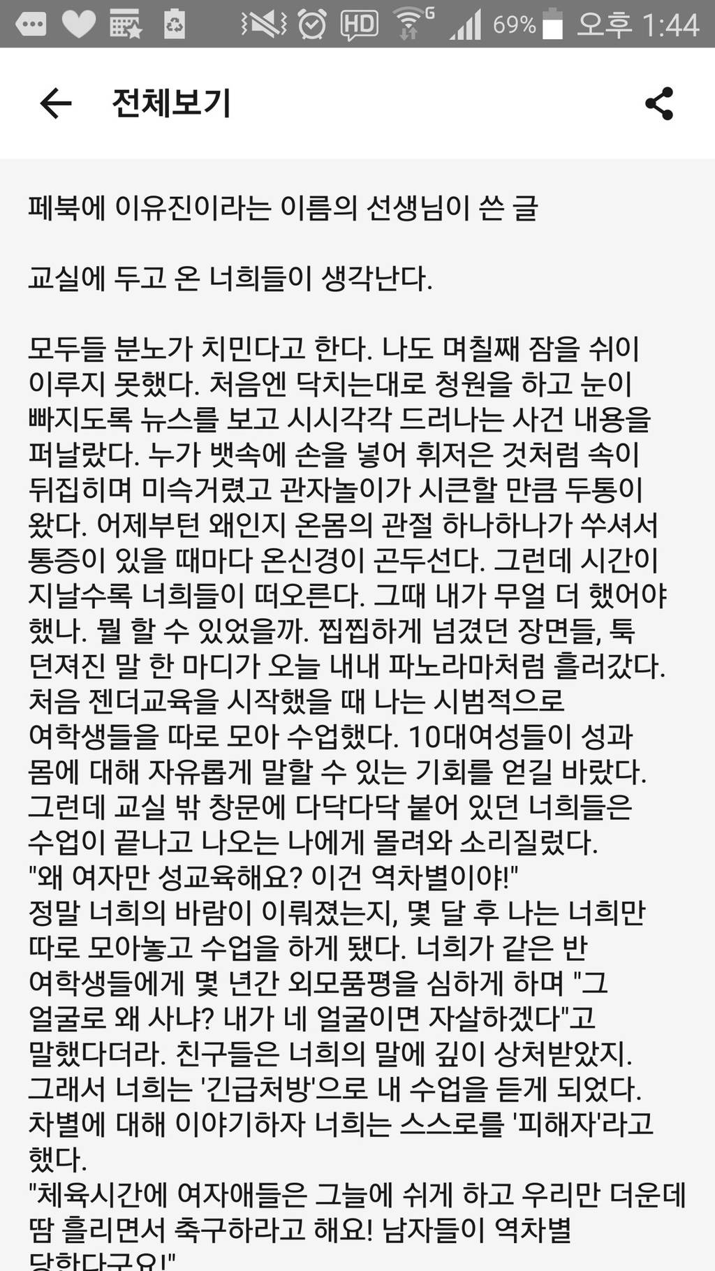 사회학 교수님께서 톡방에 올리신 글. 초등-중등교육이 부실해졌고, 훈육에 실패한 게 크다. 나라의 미래가 걱정된다 | 인스티즈