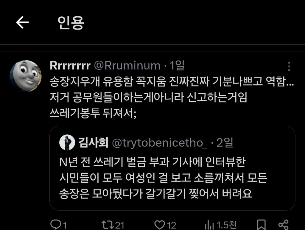 남편이 받으니까 벌금 이야기 싹 사라짐. 그 이후엔 귤껍질이든 뭐든 넣어도 전화 안옴.twt | 인스티즈