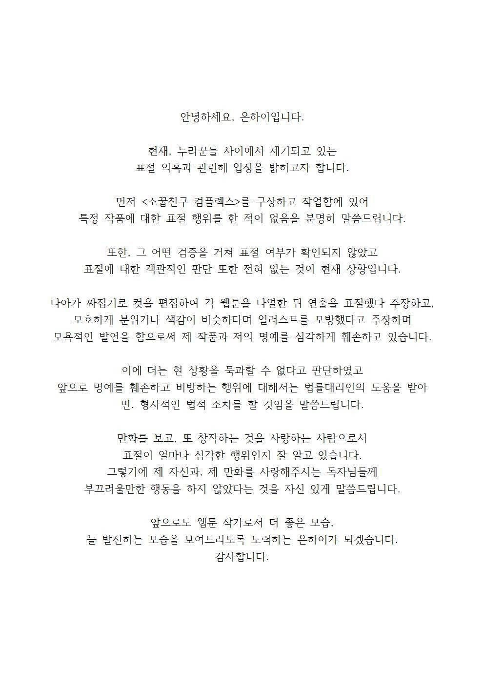 초인기작 표절 논란 작가 입장문 (feat. 네이버) | 인스티즈