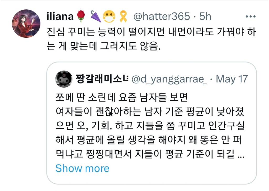 여자들이 괜찮아하는 남자 기준 평균이 낮아졌으면 오,기회.하고 지들을 쫌 꾸미고 인간구실 해서 평균에 올릴 생각 해야지.twt | 인스티즈