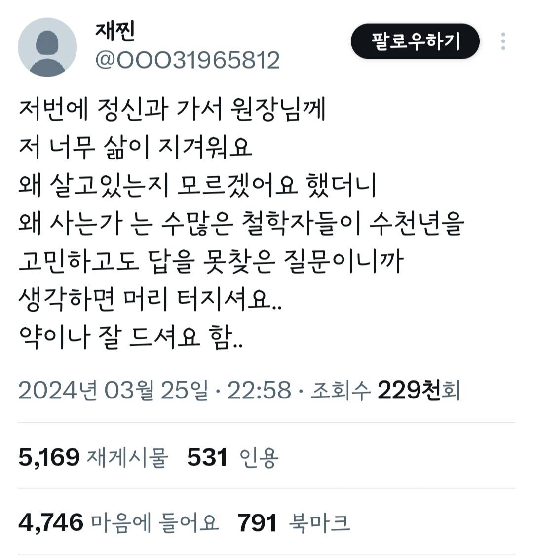 정신과 가서 원장님께 삶이 너무 지겨워요 왜 살고있는지 모르겠어요 했더니… | 인스티즈