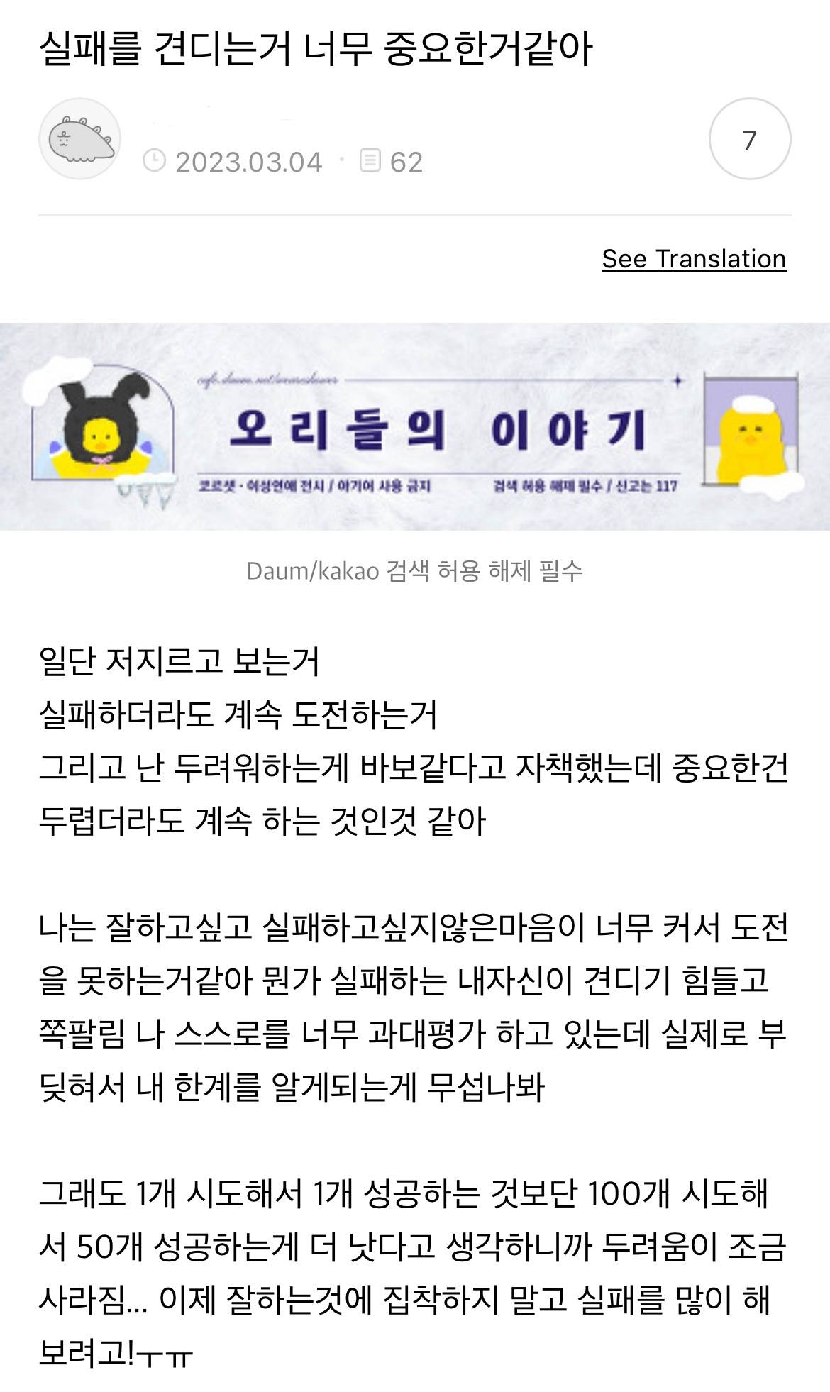 실패를 견디는 거 너무 중요한 것 같아 | 인스티즈