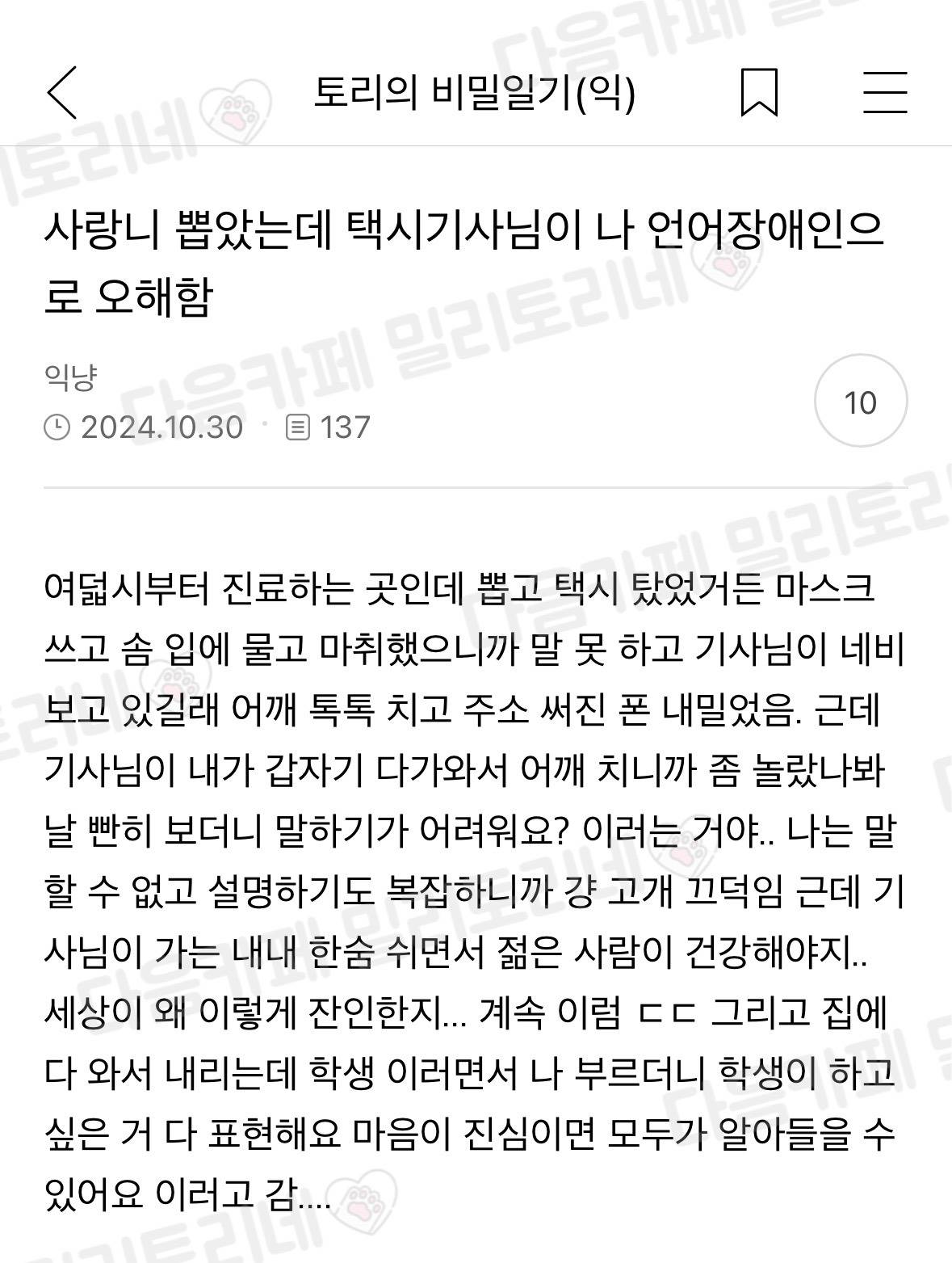 사랑니 뽑았는데 택시기사님이 나 언어장애인으로 오해함.. | 인스티즈