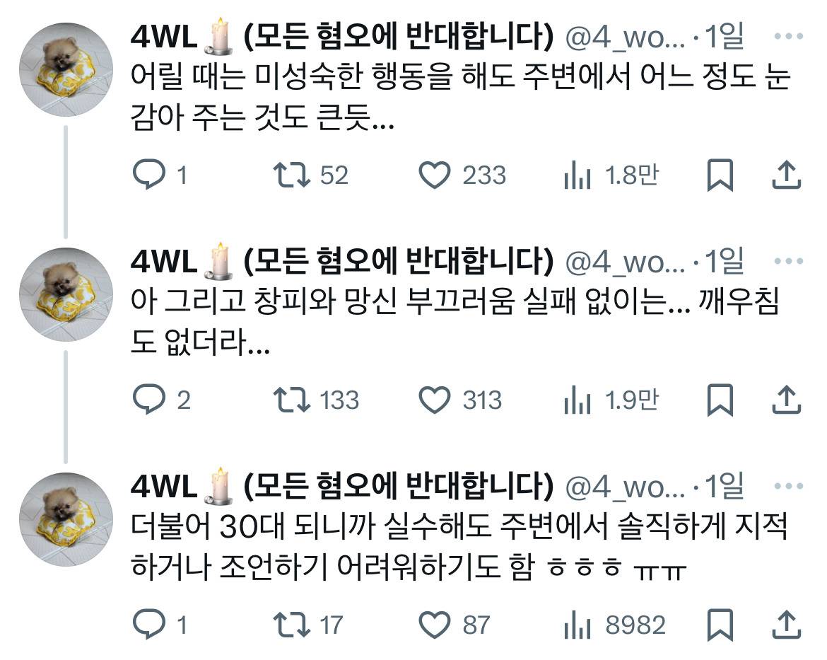 어리석은 짓, 바보 같은 행동, 실수, 시행착오, 이불킥할 흑역사는 10대, 20대에 많이 저질러두자.twt | 인스티즈