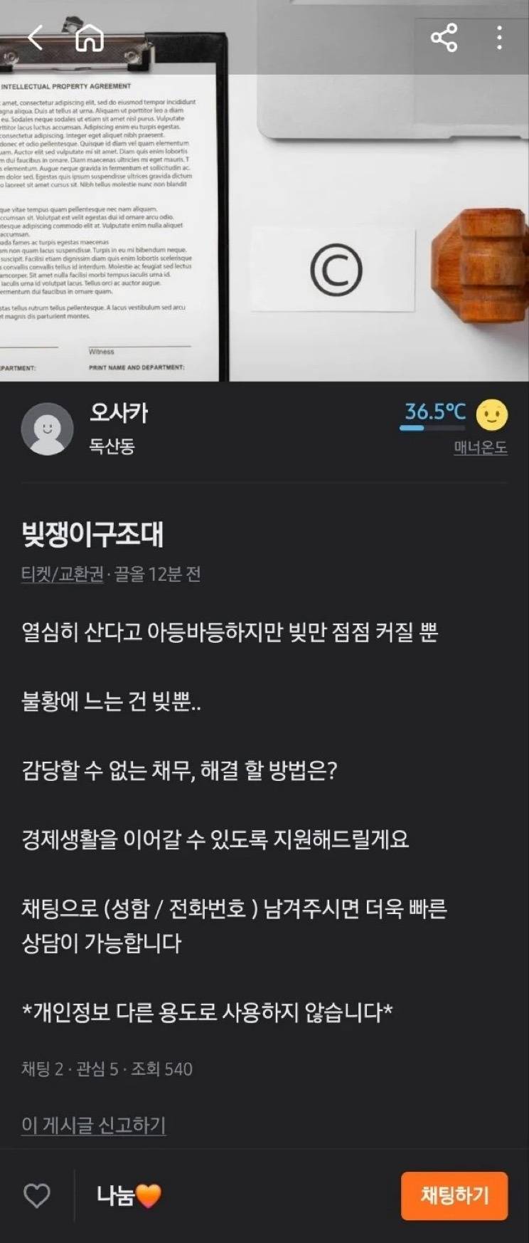 당근마켓에 올라온 매우 수상한 빚쟁이 구조대 | 인스티즈