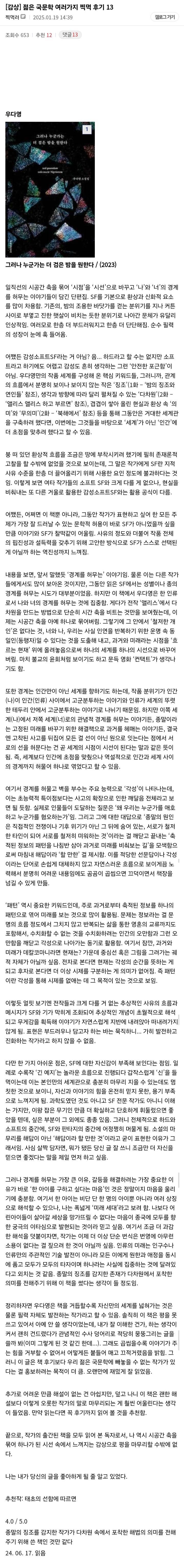 독서 갤러리의 젊은 국문학 여러가지 찍먹 후기 13 | 인스티즈