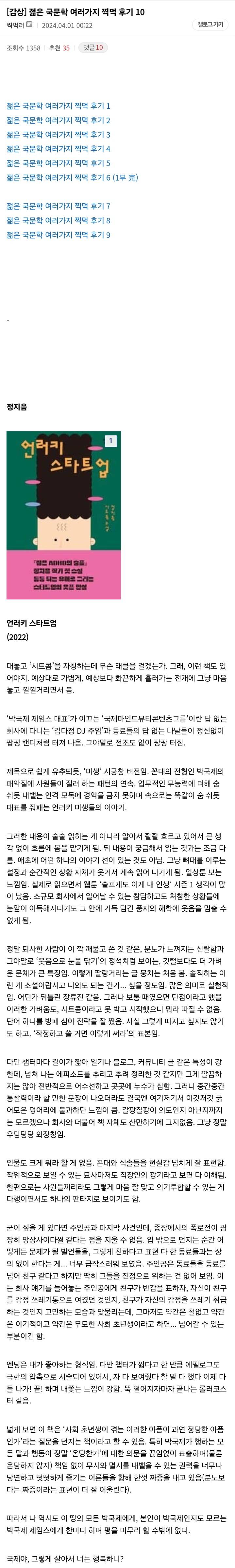 독서 갤러리의 젊은 국문학 여러가지 찍먹 후기 10 | 인스티즈