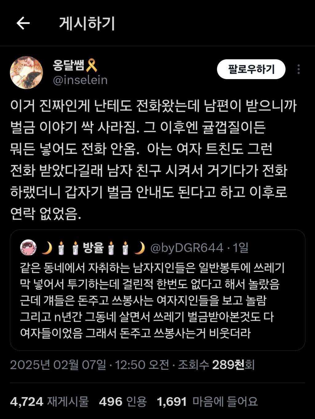 남편이 받으니까 벌금 이야기 싹 사라짐. 그 이후엔 귤껍질이든 뭐든 넣어도 전화 안옴.twt | 인스티즈