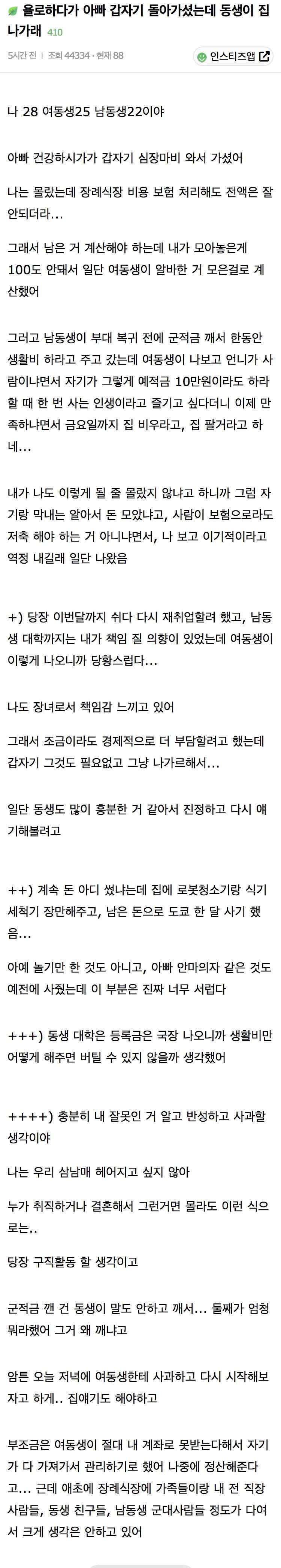 욜로하다가 아빠 갑자기 돌아가셨는데 동생이 집 나가래 | 인스티즈