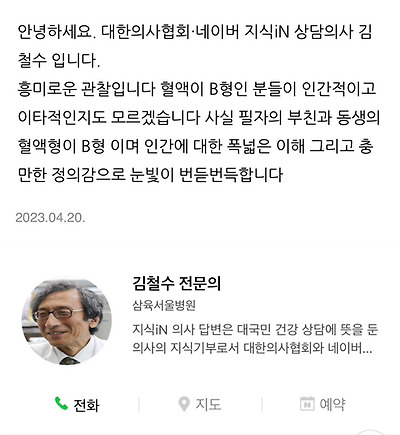 헌혈의집에 B형 혈액이 가장 많은 이유 | 인스티즈