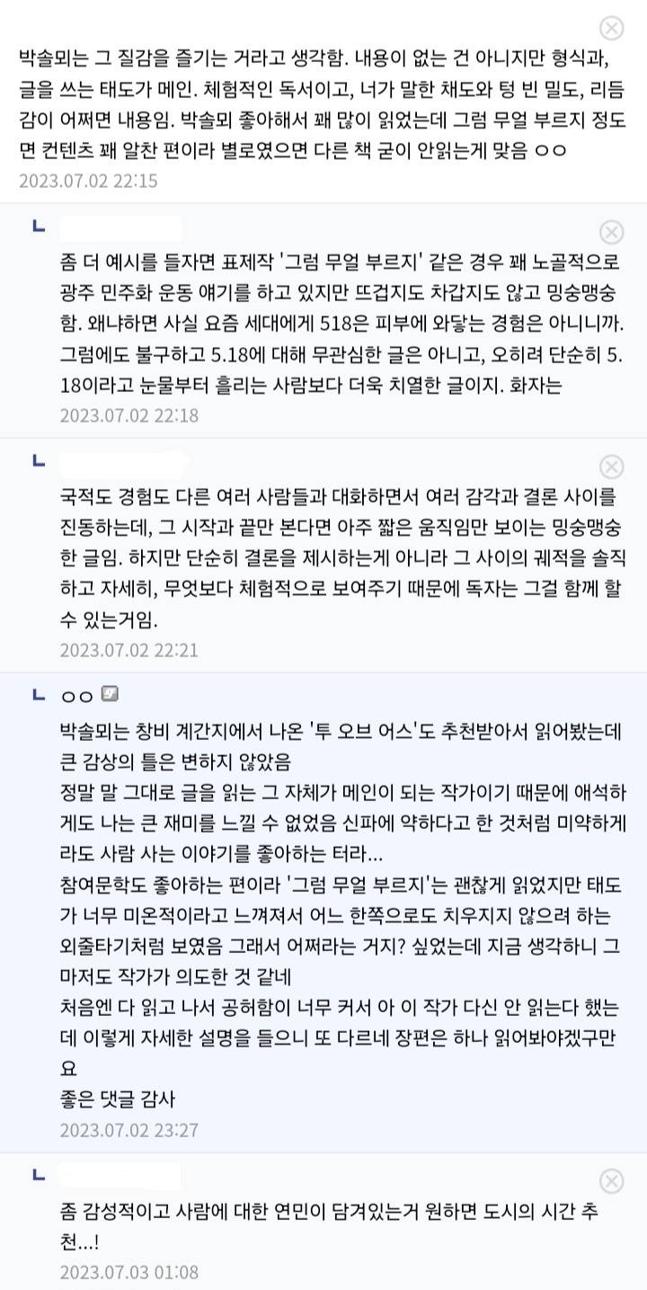 디씨 독서 갤러리의 젊은 국문학 여러가지 찍먹 후기 1~9 | 인스티즈