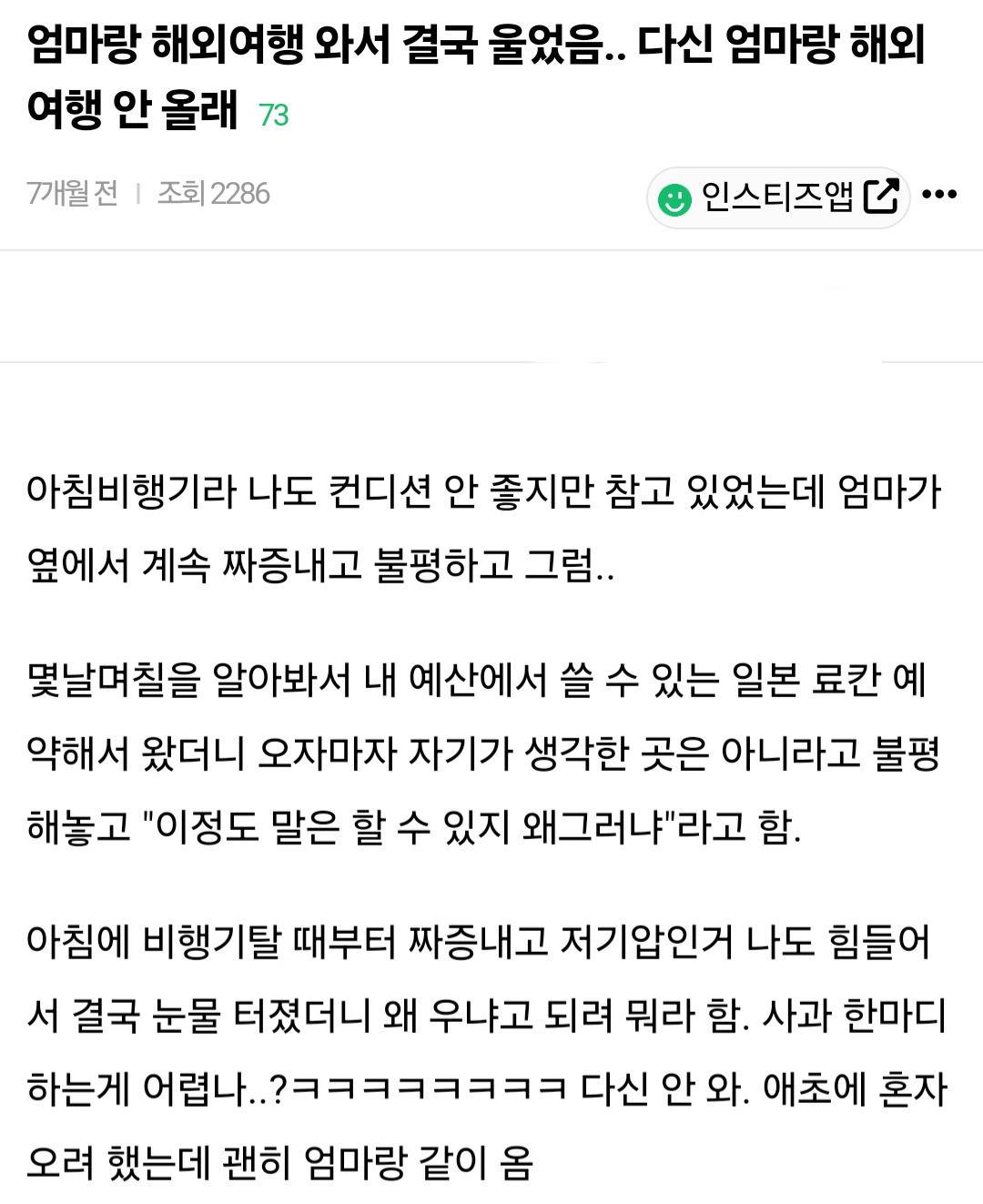 부모님과의 가족여행이 안맞는 자식들 | 인스티즈