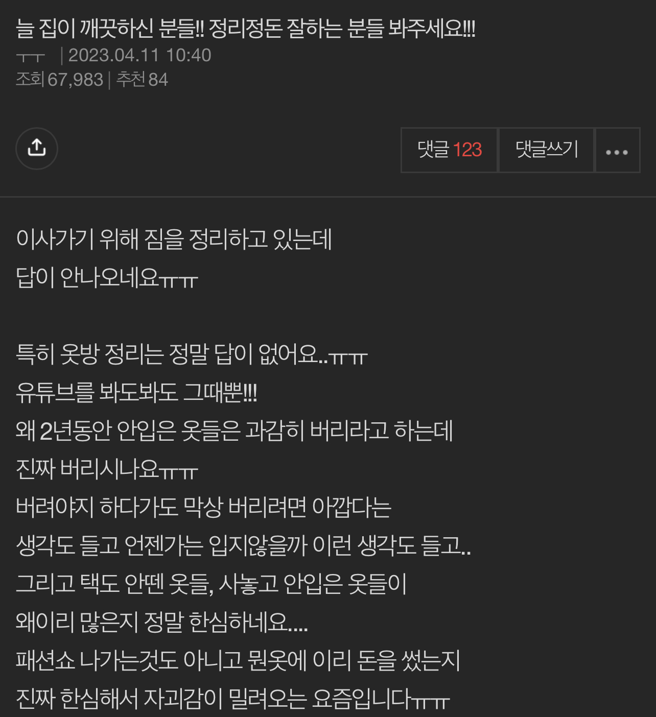 늘 집이 깨끗하신 분들!! 정리정돈 잘하는 분들 봐주세요!!! | 인스티즈