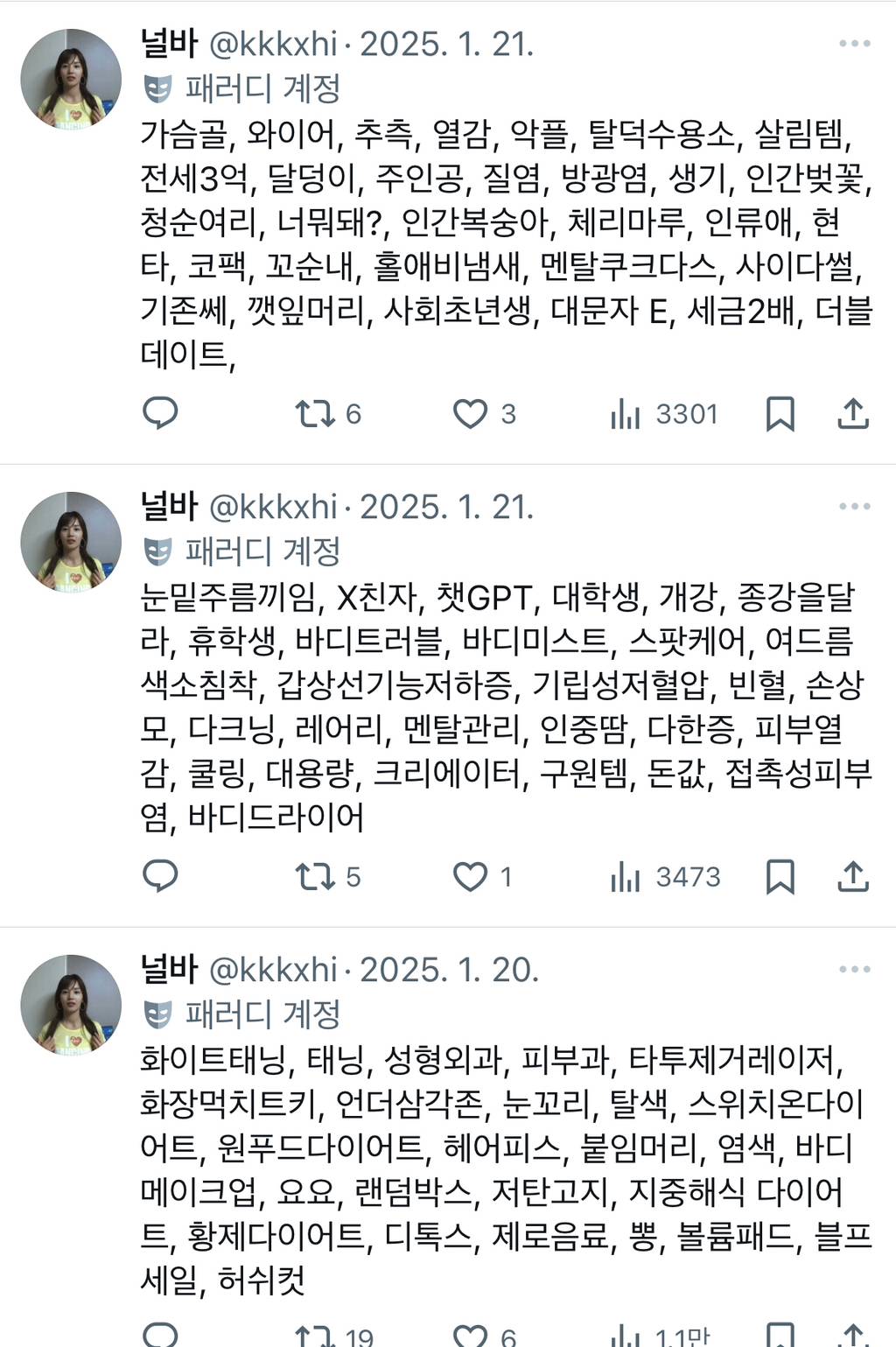 흉곽호흡, 스트레이트체형, 슬렌더, 콘헤드, 회피형, 인팁, 고급미, 사랑받고자란티, 중안부, 토끼혀립, 외국아기머리색, 인중축소twt | 인스티즈