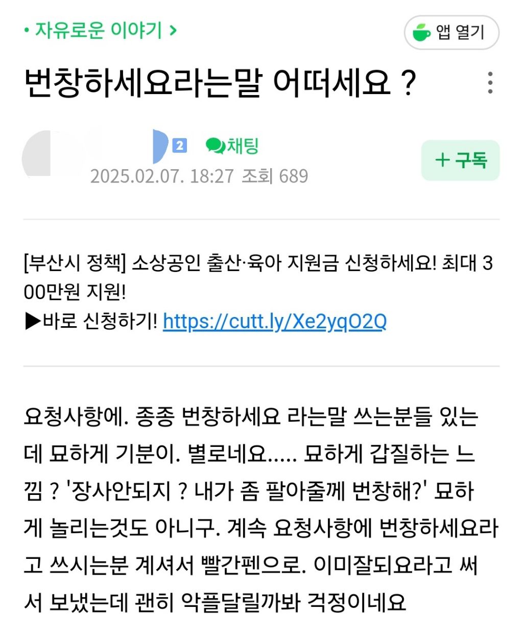 장사하는 사람에게 "번창하세요" 라는 말을 사용하면 안되는 이유 | 인스티즈