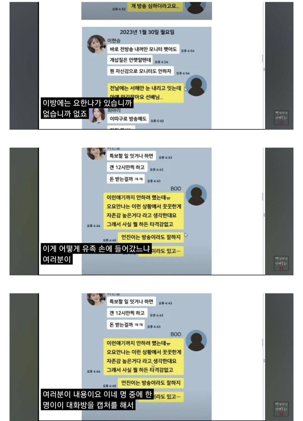 공포영화보다 무서운, 오요안나 왕따 카톡이 언론에 유출된 이유 | 인스티즈