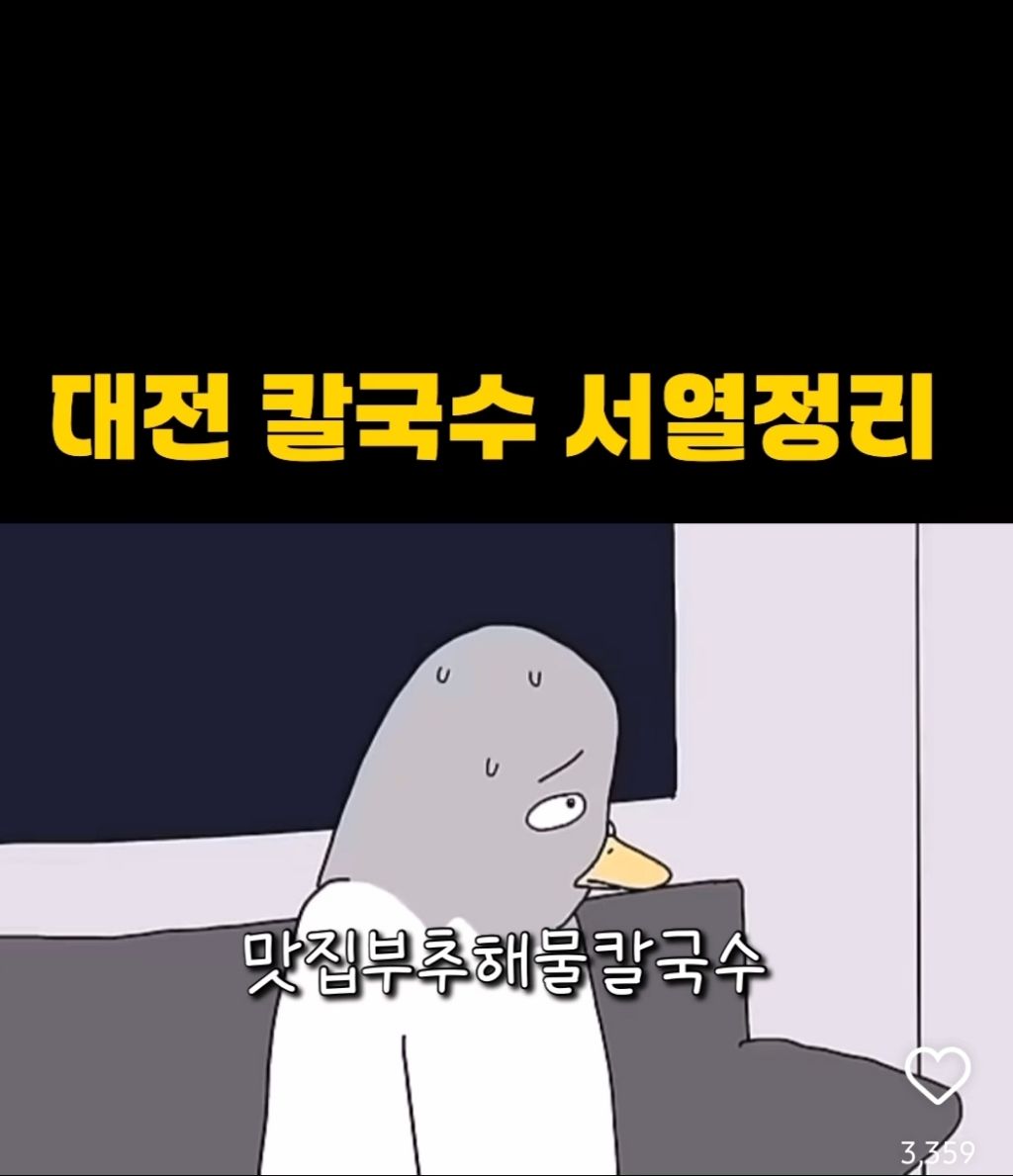 칼국수의 도시 대전의 칼국수 서열정리 | 인스티즈